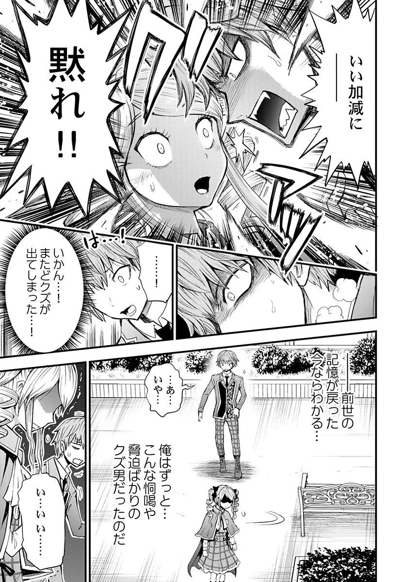 婚約破棄されたクズ令息は、前世を思い出したので平和に生きたい。 第5話 - 3