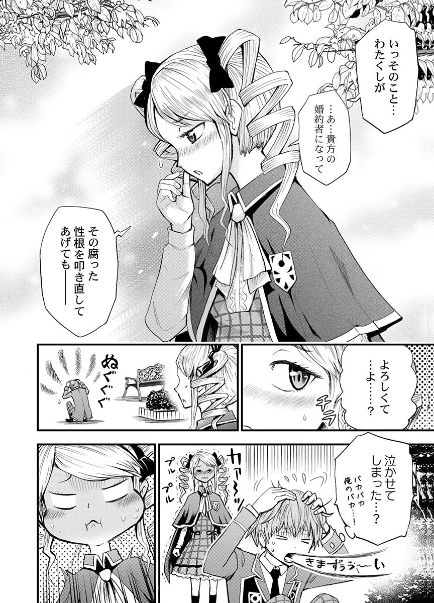 婚約破棄されたクズ令息は、前世を思い出したので平和に生きたい。 第5話 - 4
