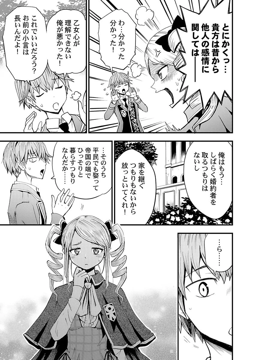 婚約破棄されたクズ令息は、前世を思い出したので平和に生きたい。 第5話 - 5