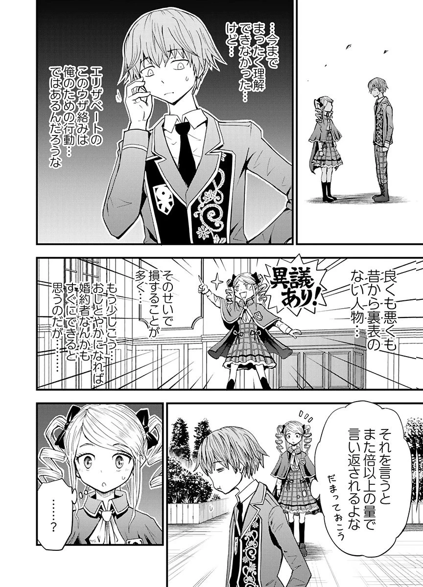 婚約破棄されたクズ令息は、前世を思い出したので平和に生きたい。 第5話 - 6