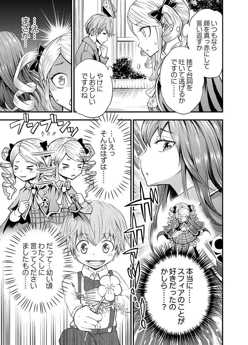婚約破棄されたクズ令息は、前世を思い出したので平和に生きたい。 第5話 - 7
