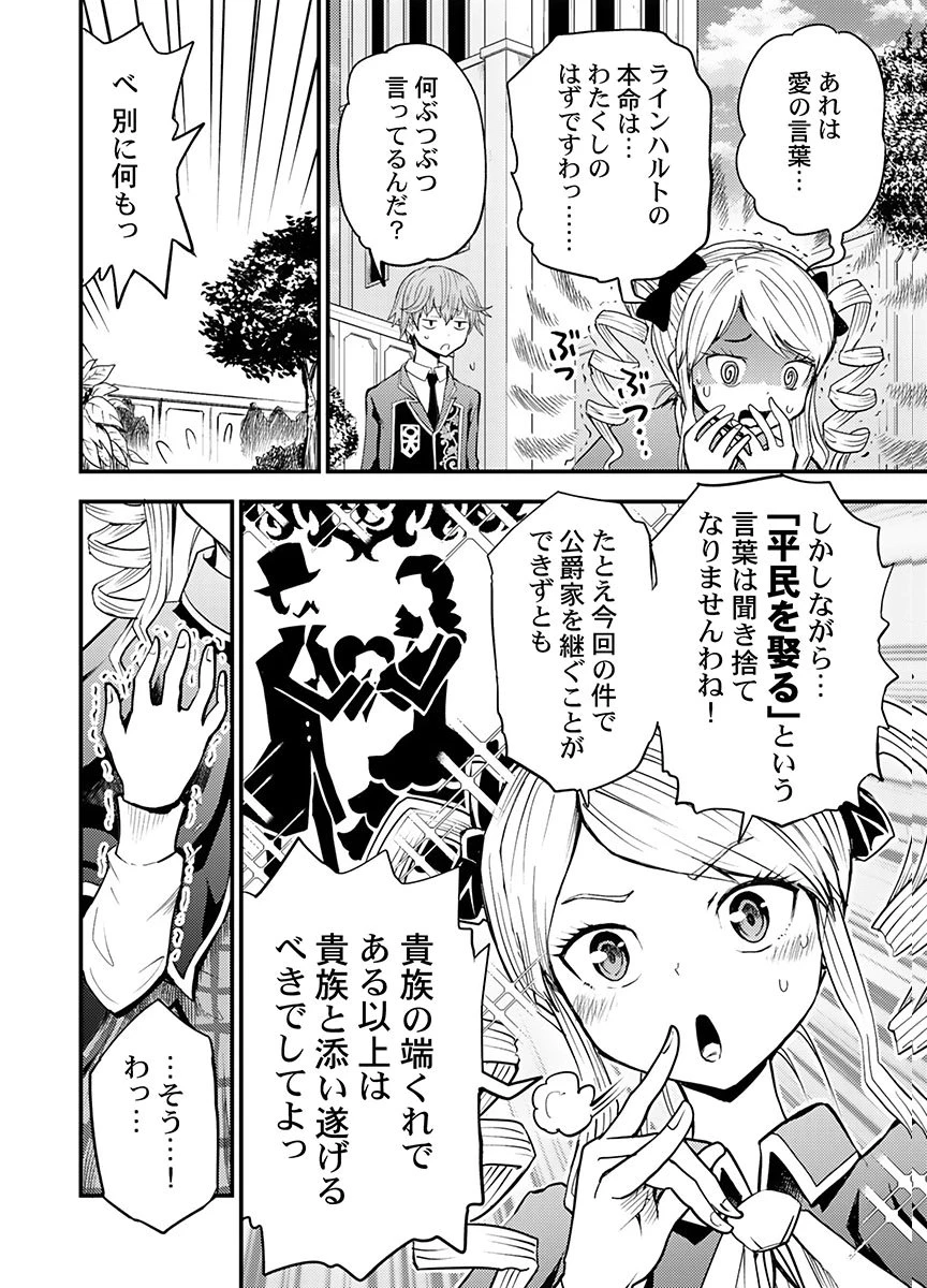 婚約破棄されたクズ令息は、前世を思い出したので平和に生きたい。 第5話 - 8