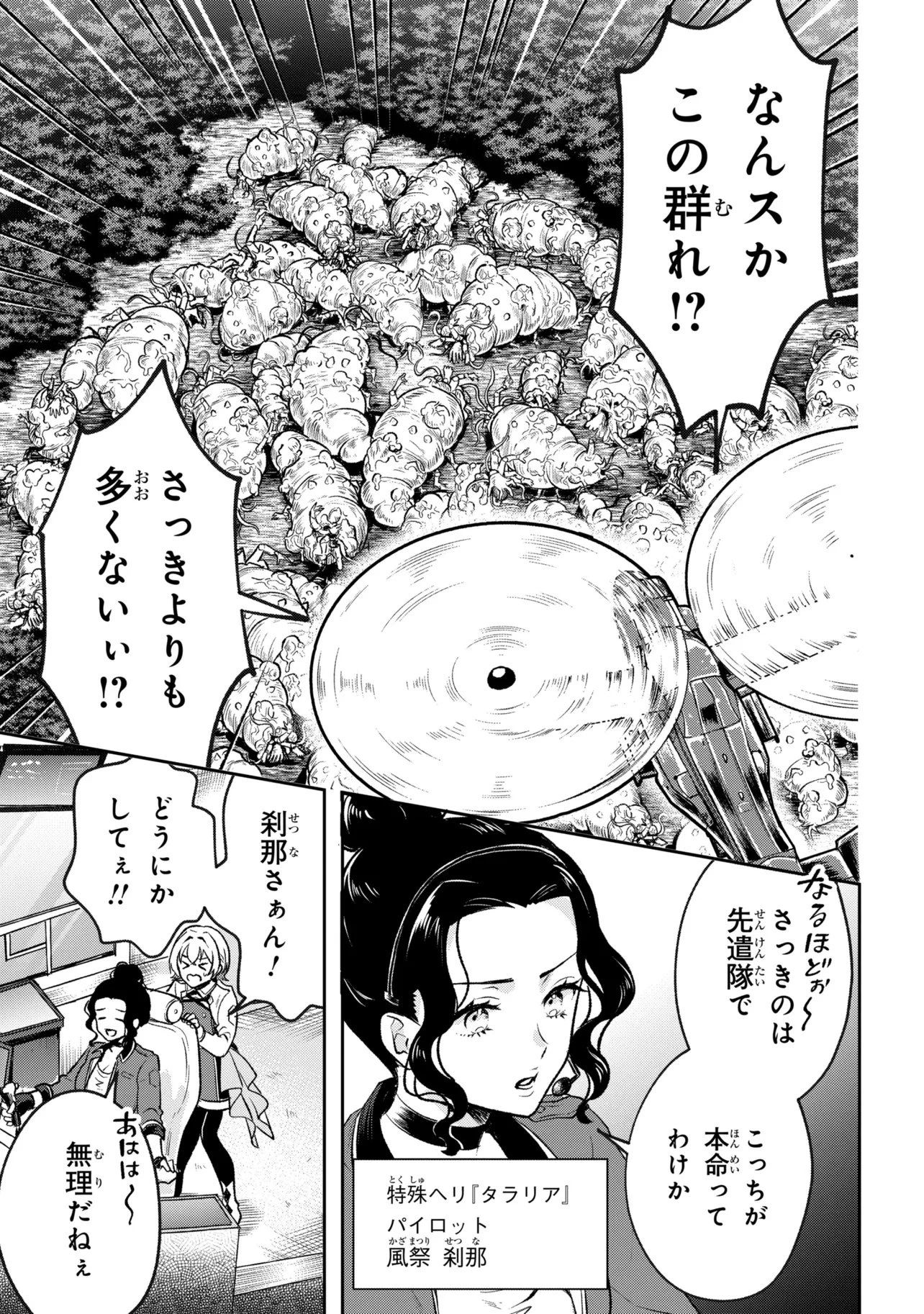 プロメテウス大戦 第1話 - 49