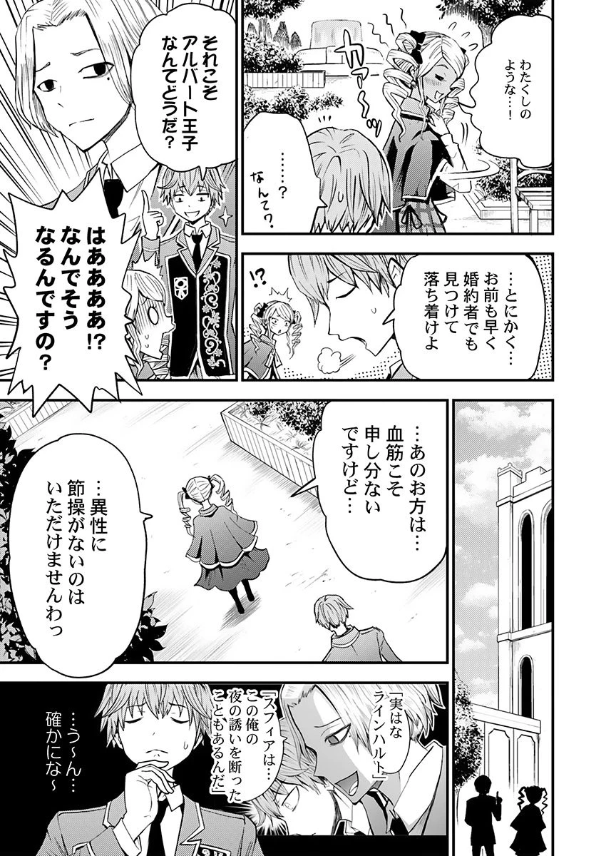 婚約破棄されたクズ令息は、前世を思い出したので平和に生きたい。 第5話 - 9