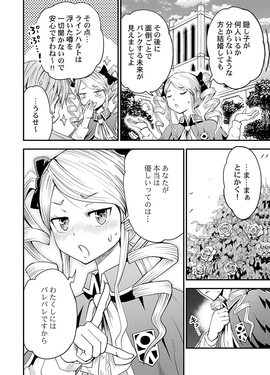 婚約破棄されたクズ令息は、前世を思い出したので平和に生きたい。 第5話 - 10
