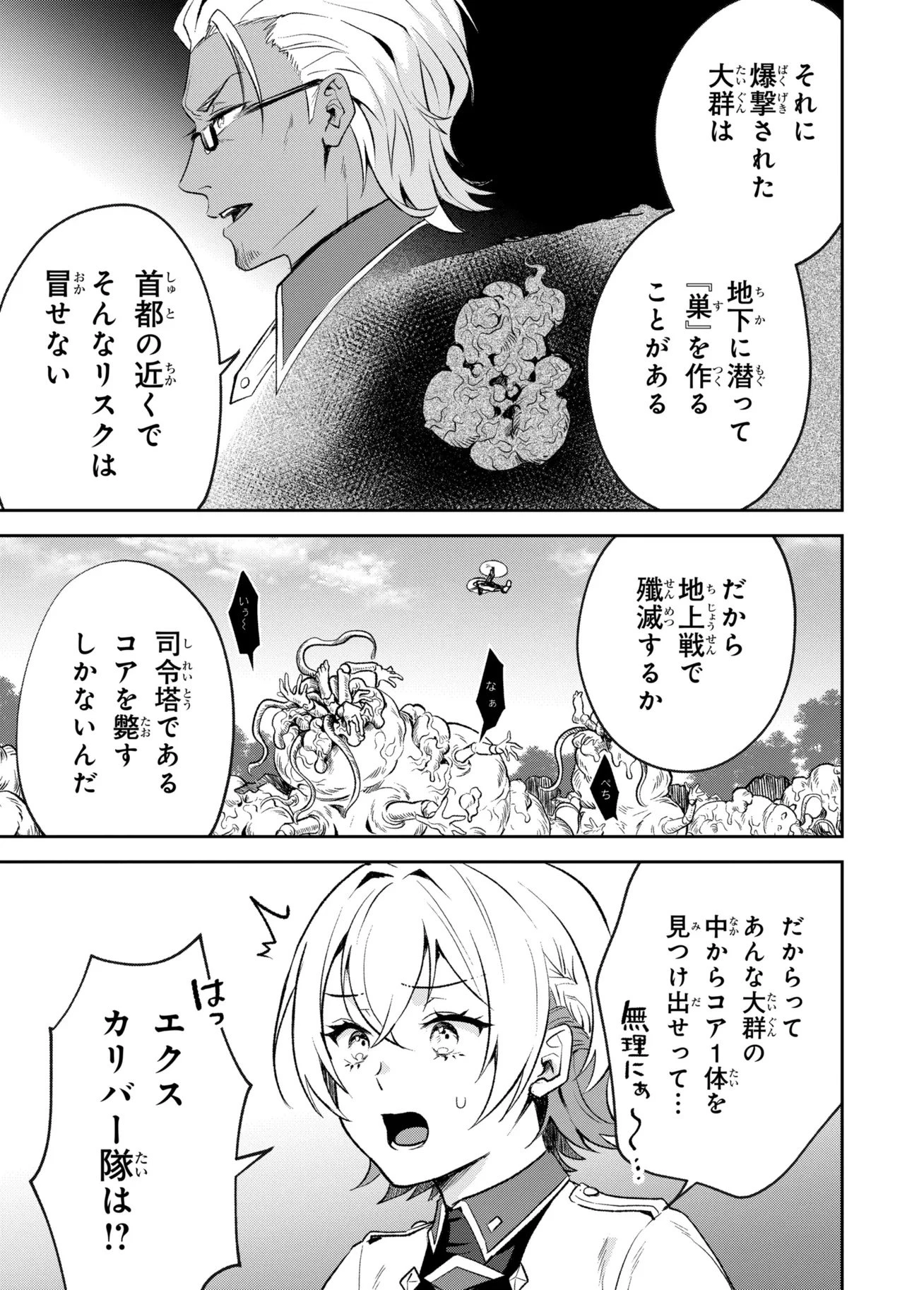 プロメテウス大戦 第1話 - 51