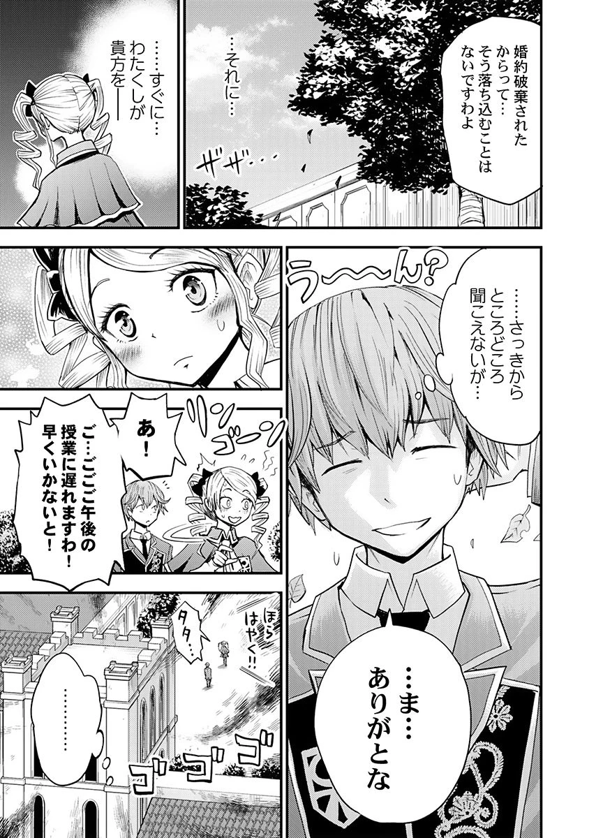 婚約破棄されたクズ令息は、前世を思い出したので平和に生きたい。 第5話 - 11