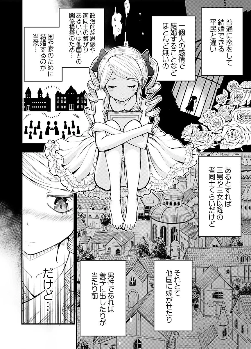 婚約破棄されたクズ令息は、前世を思い出したので平和に生きたい。 第5話 - 18