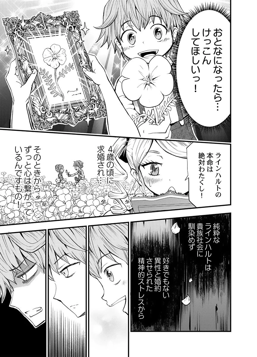 婚約破棄されたクズ令息は、前世を思い出したので平和に生きたい。 第5話 - 19