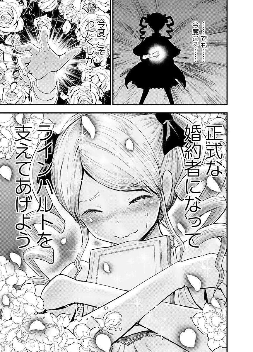 婚約破棄されたクズ令息は、前世を思い出したので平和に生きたい。 第5話 - 21