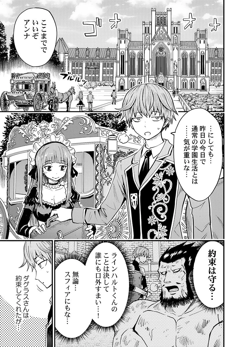 婚約破棄されたクズ令息は、前世を思い出したので平和に生きたい。 第4話 - 1