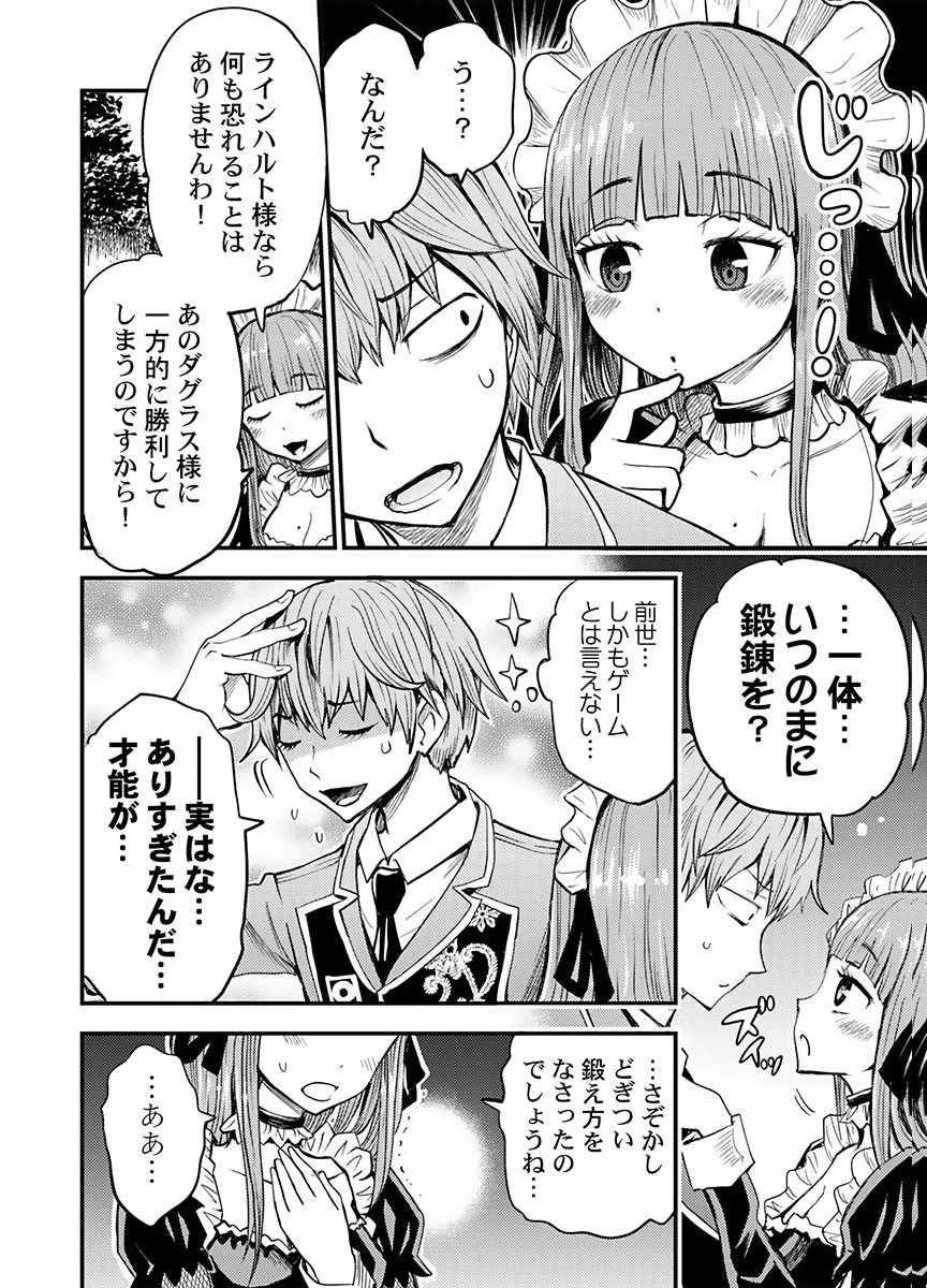 婚約破棄されたクズ令息は、前世を思い出したので平和に生きたい。 第4話 - 2