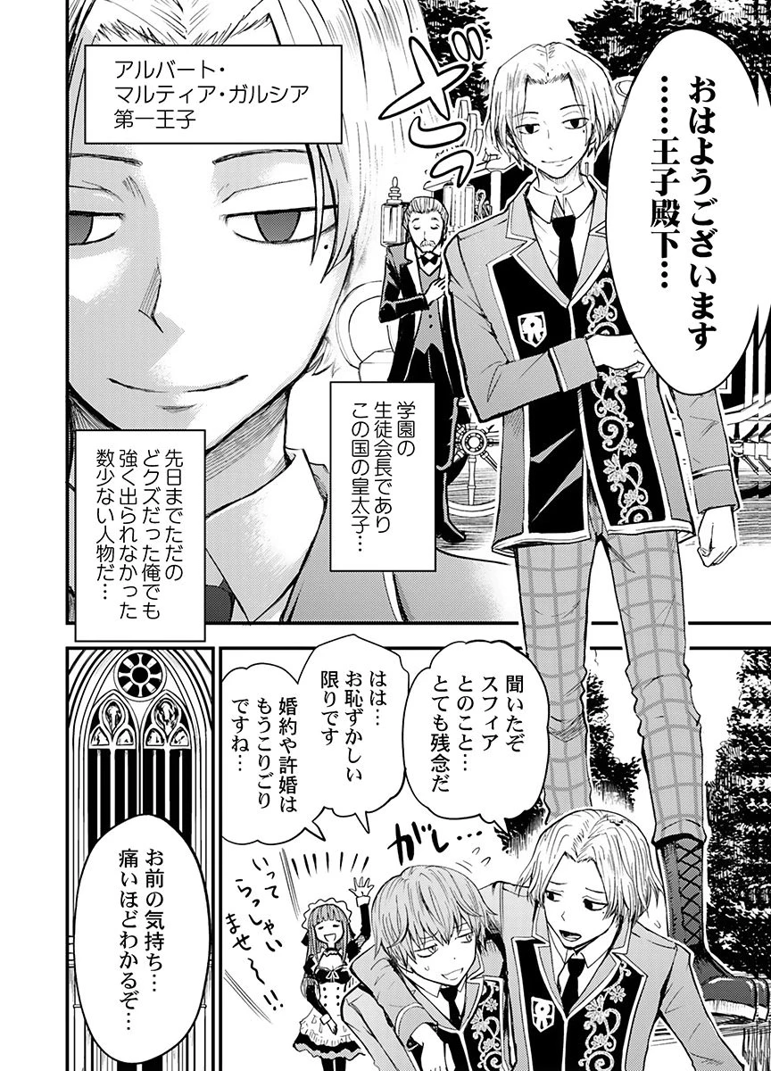 婚約破棄されたクズ令息は、前世を思い出したので平和に生きたい。 第4話 - 4