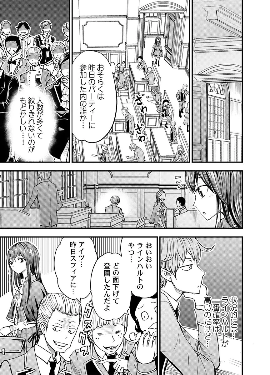 婚約破棄されたクズ令息は、前世を思い出したので平和に生きたい。 第4話 - 13