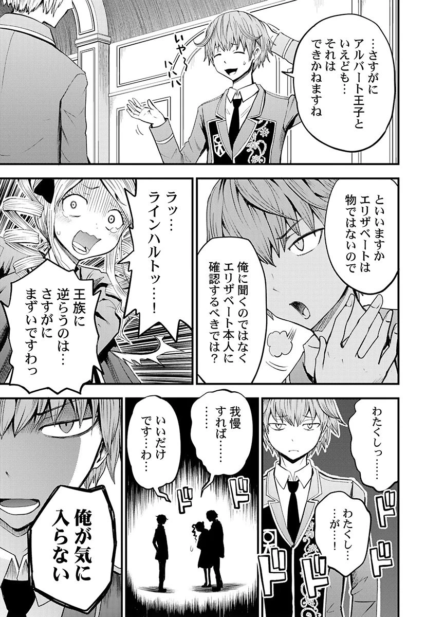 婚約破棄されたクズ令息は、前世を思い出したので平和に生きたい。 第6話 - 15