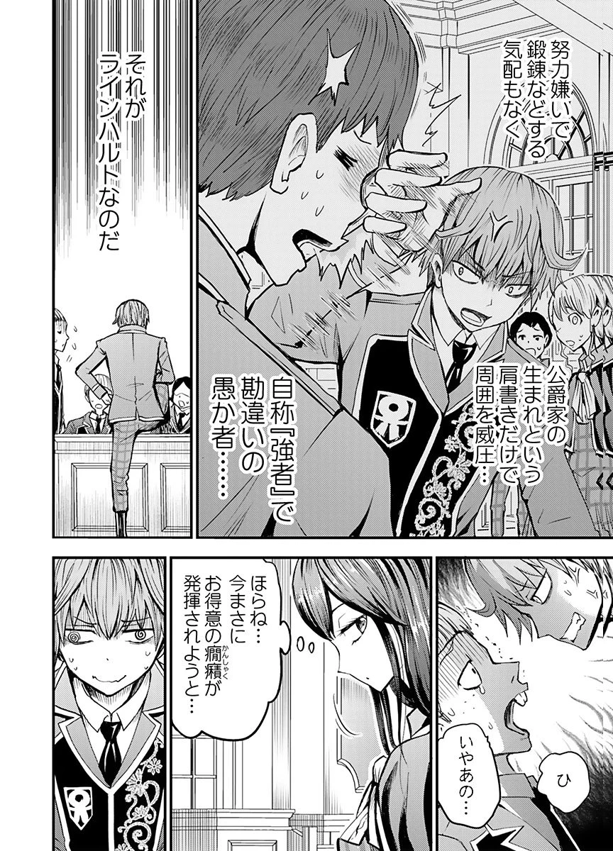 婚約破棄されたクズ令息は、前世を思い出したので平和に生きたい。 第4話 - 16