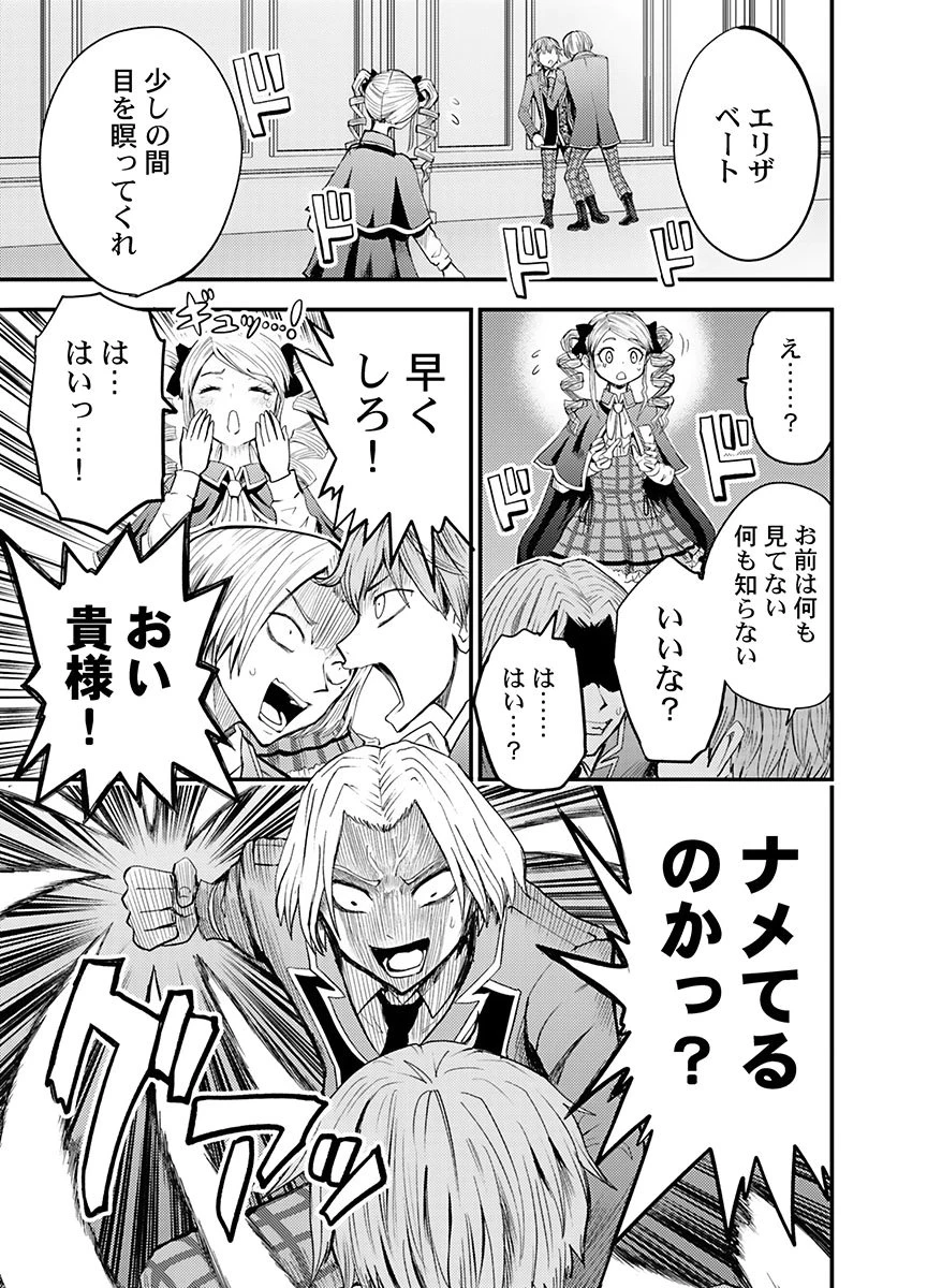 婚約破棄されたクズ令息は、前世を思い出したので平和に生きたい。 第6話 - 19