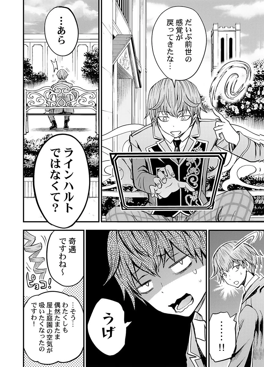 婚約破棄されたクズ令息は、前世を思い出したので平和に生きたい。 第4話 - 20