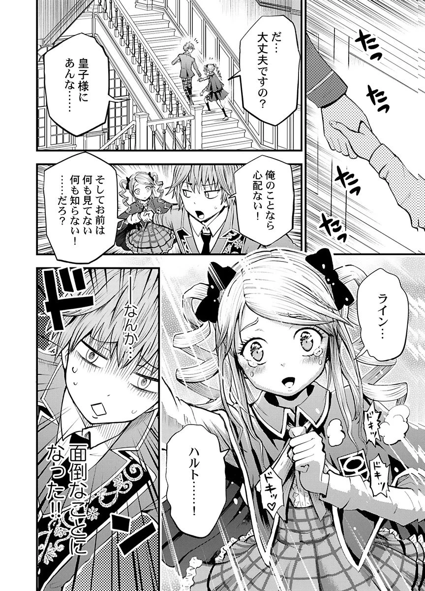婚約破棄されたクズ令息は、前世を思い出したので平和に生きたい。 第6話 - 24