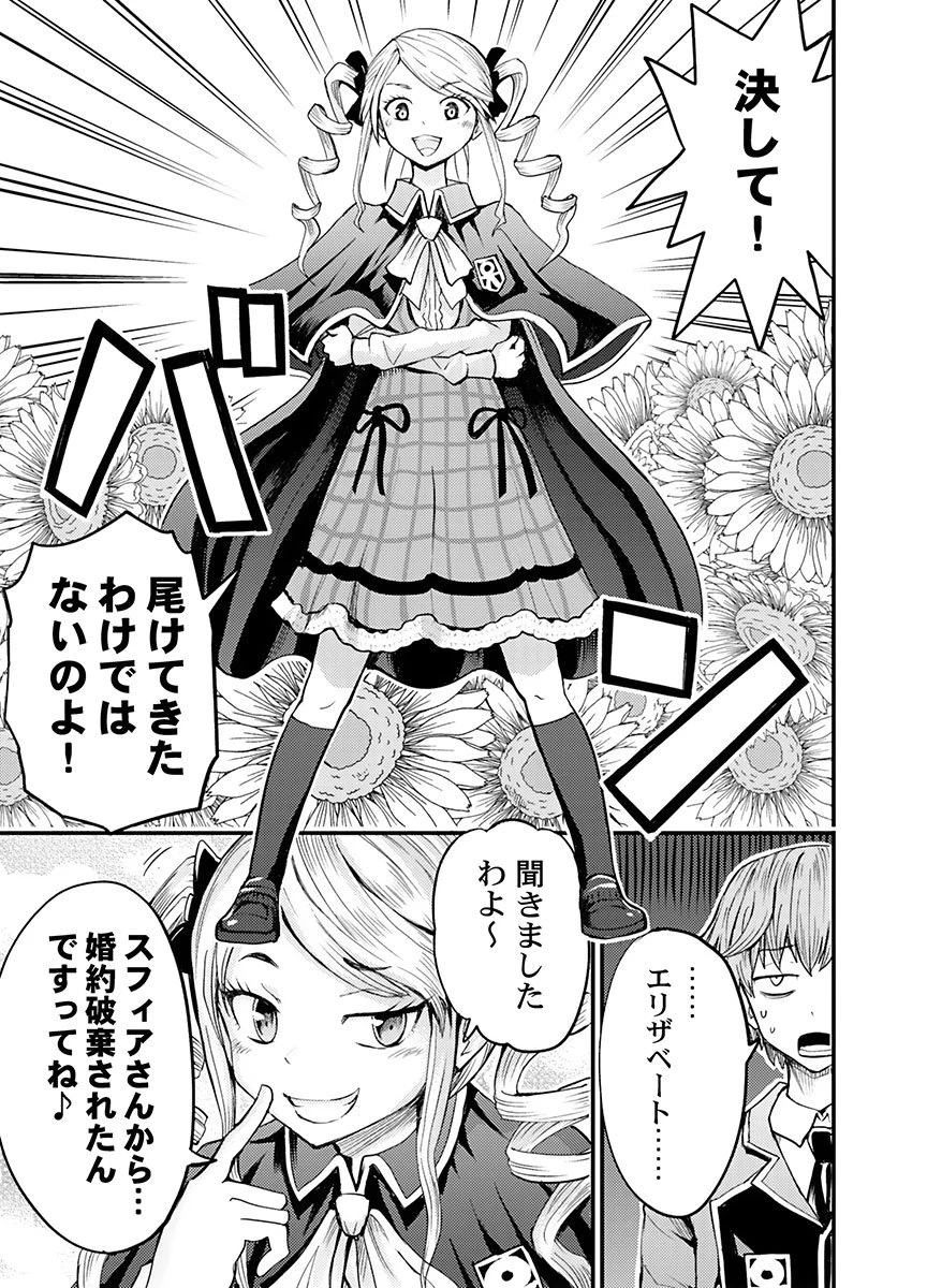 婚約破棄されたクズ令息は、前世を思い出したので平和に生きたい。 第4話 - 21