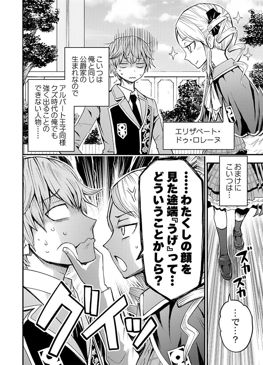 婚約破棄されたクズ令息は、前世を思い出したので平和に生きたい。 第4話 - 22