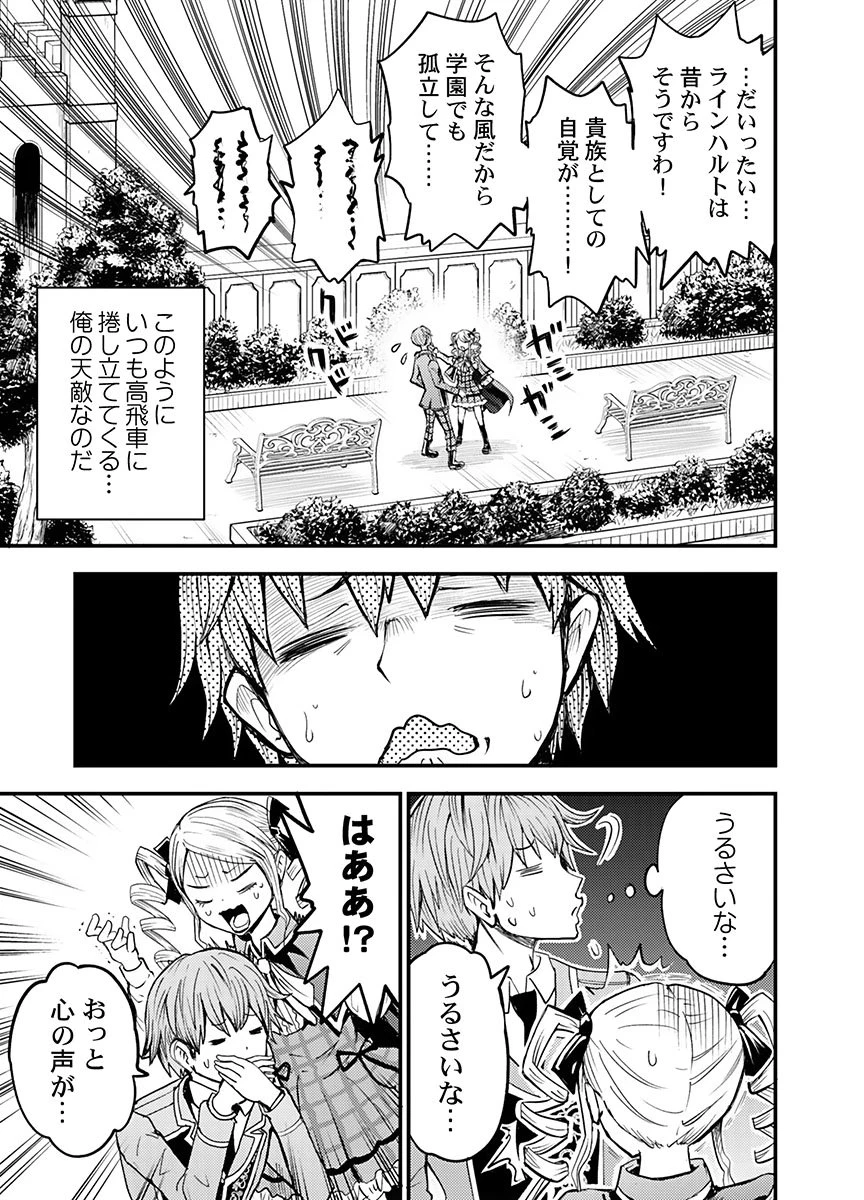 婚約破棄されたクズ令息は、前世を思い出したので平和に生きたい。 第4話 - 23