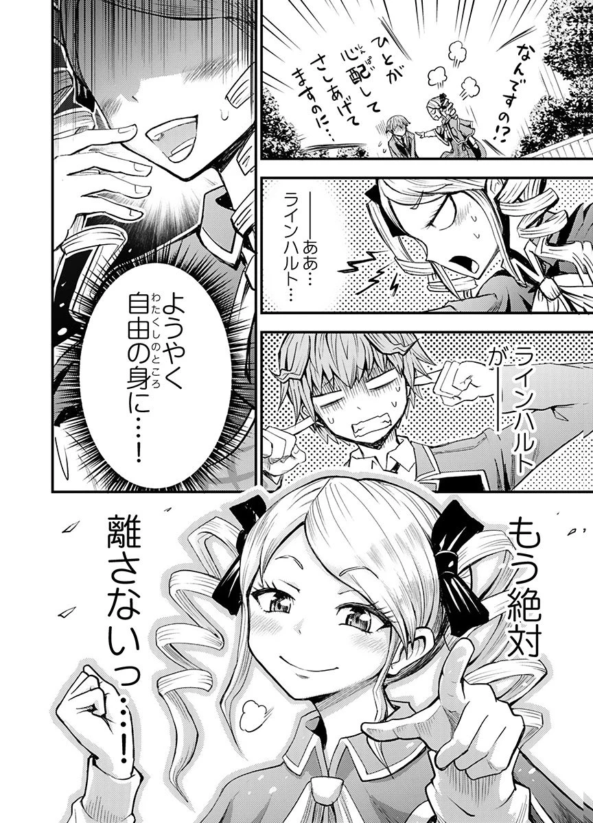婚約破棄されたクズ令息は、前世を思い出したので平和に生きたい。 第4話 - 24