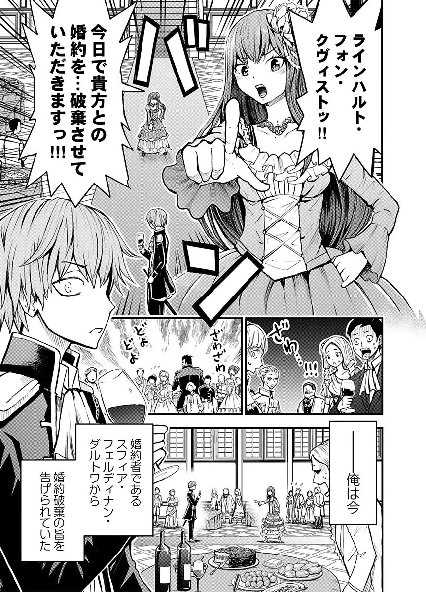 婚約破棄されたクズ令息は、前世を思い出したので平和に生きたい。 第1話 - 1