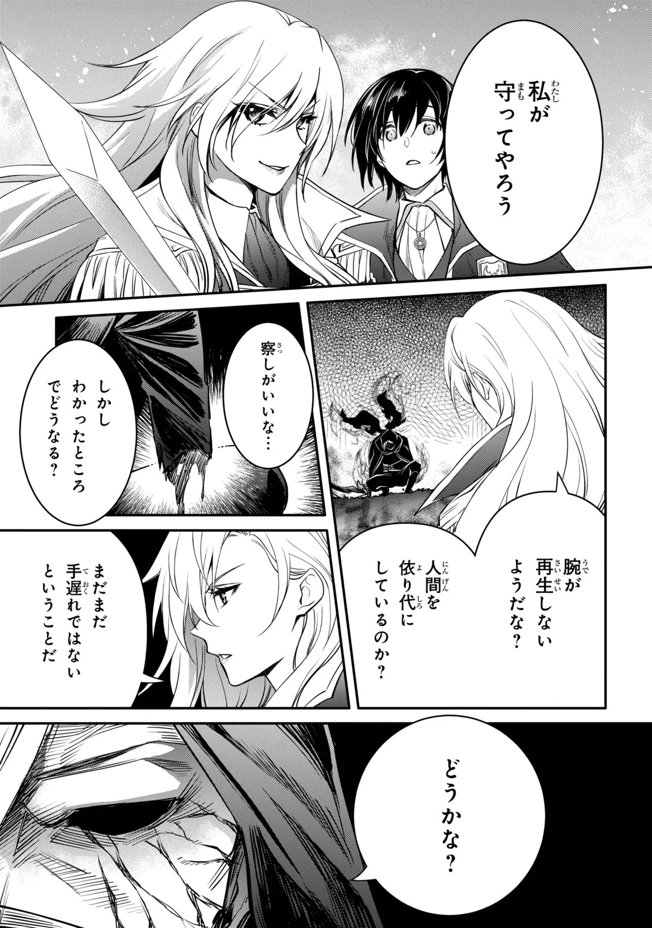 最強出涸らし皇子の暗躍帝位争い 無能を演じるSSランク皇子は皇位継承戦を影から支配する 第56話 - 3