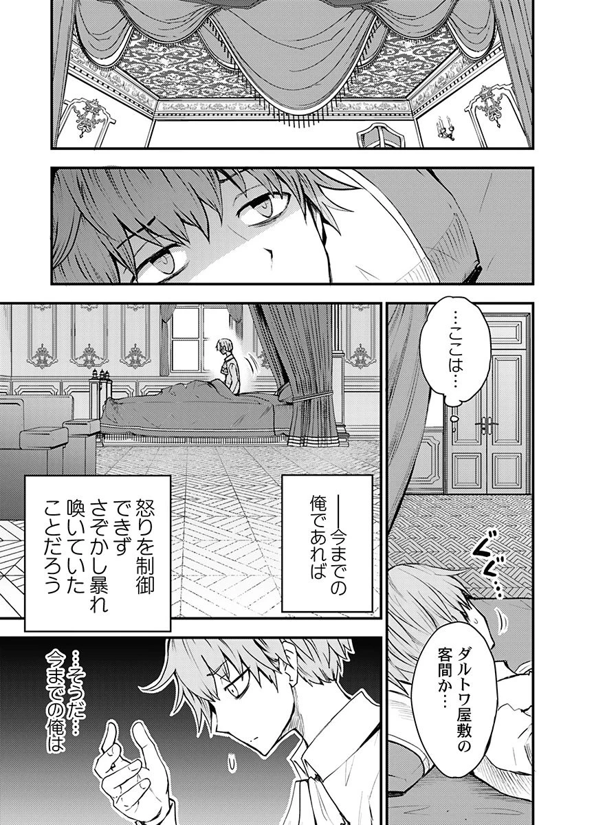 婚約破棄されたクズ令息は、前世を思い出したので平和に生きたい。 第1話 - 7