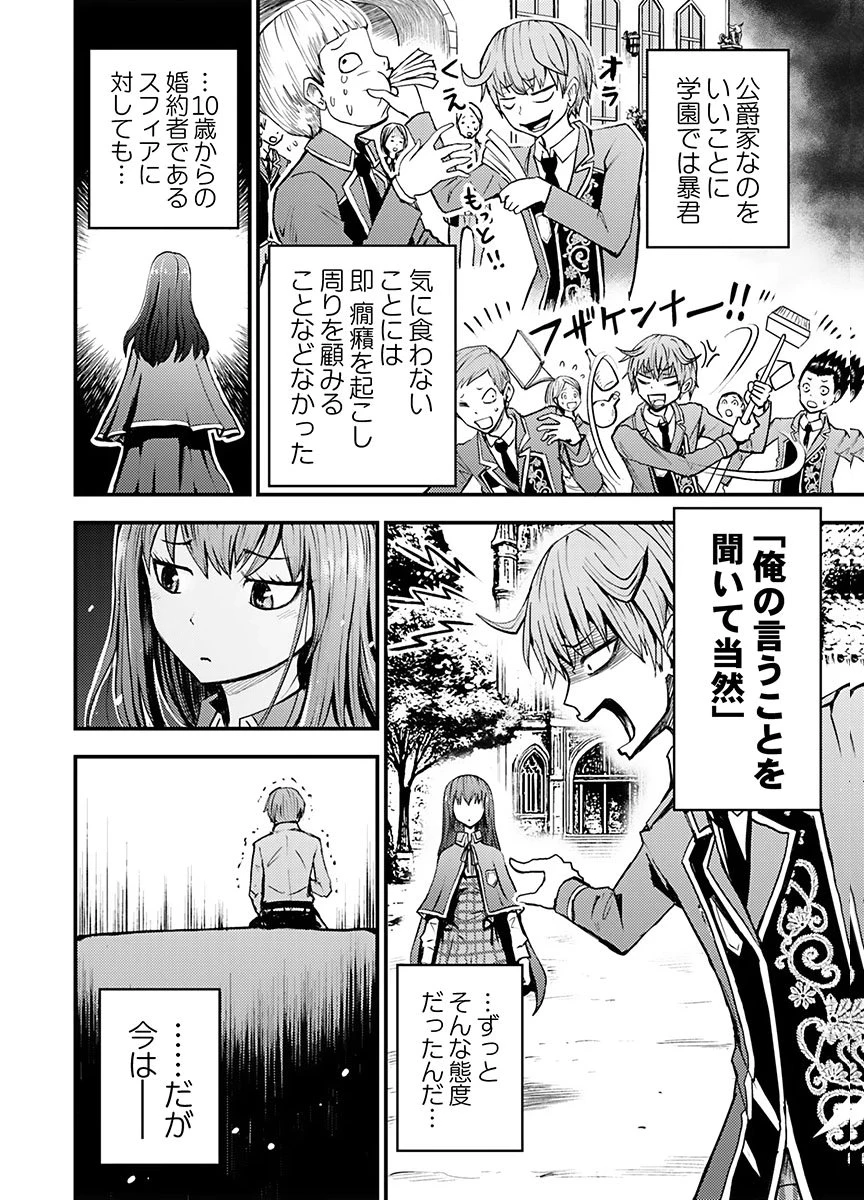 婚約破棄されたクズ令息は、前世を思い出したので平和に生きたい。 第1話 - 8