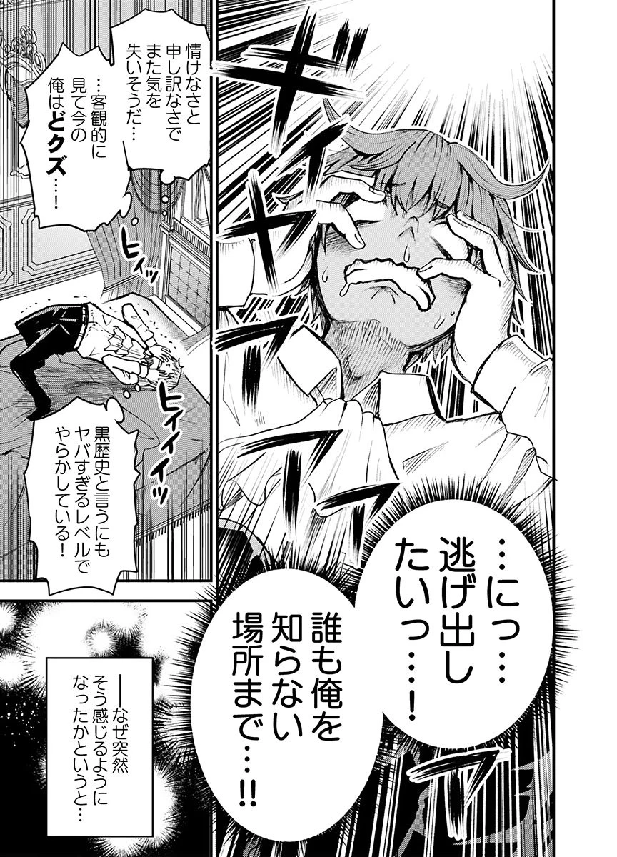 婚約破棄されたクズ令息は、前世を思い出したので平和に生きたい。 第1話 - 9