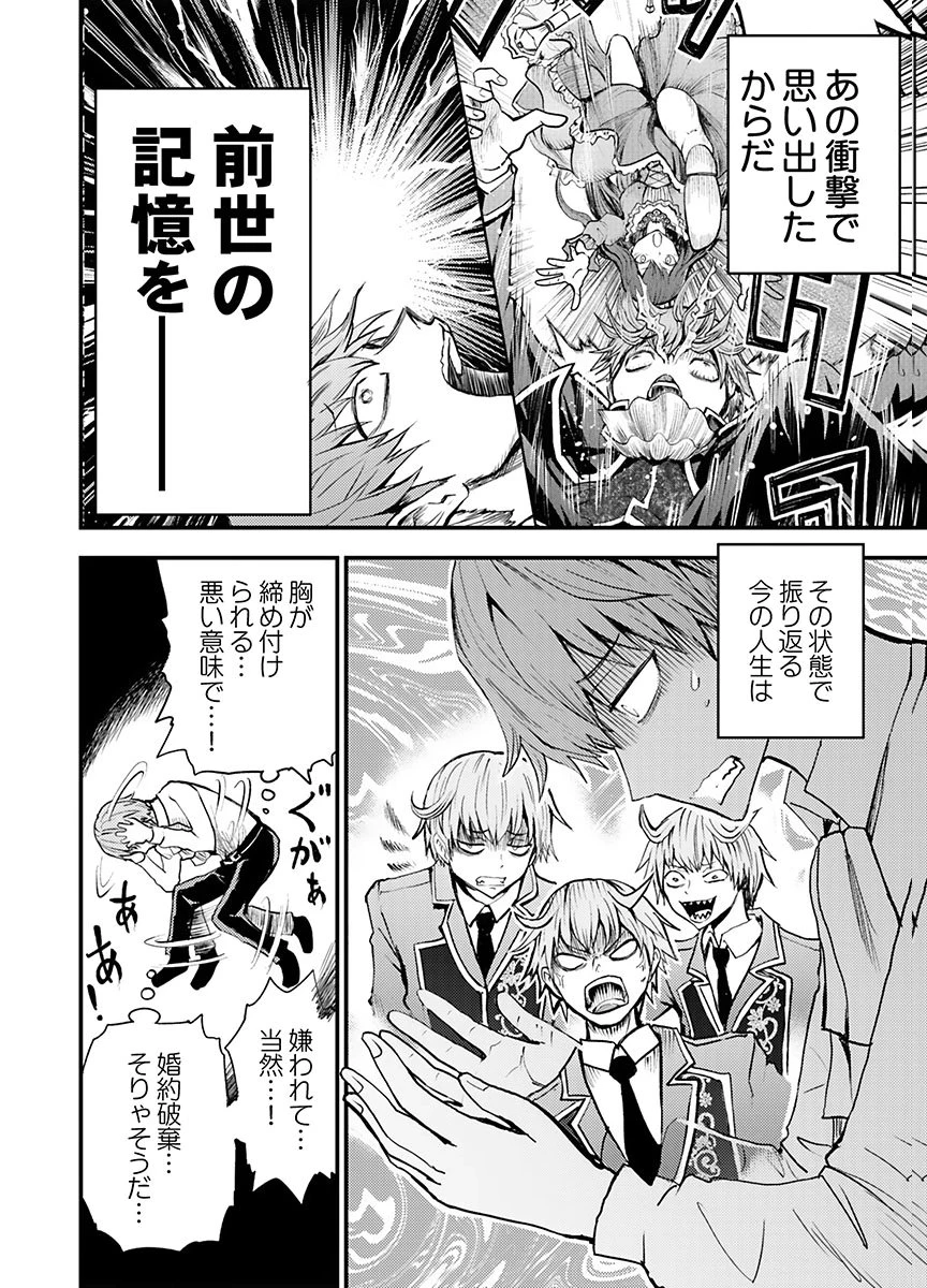婚約破棄されたクズ令息は、前世を思い出したので平和に生きたい。 第1話 - 10