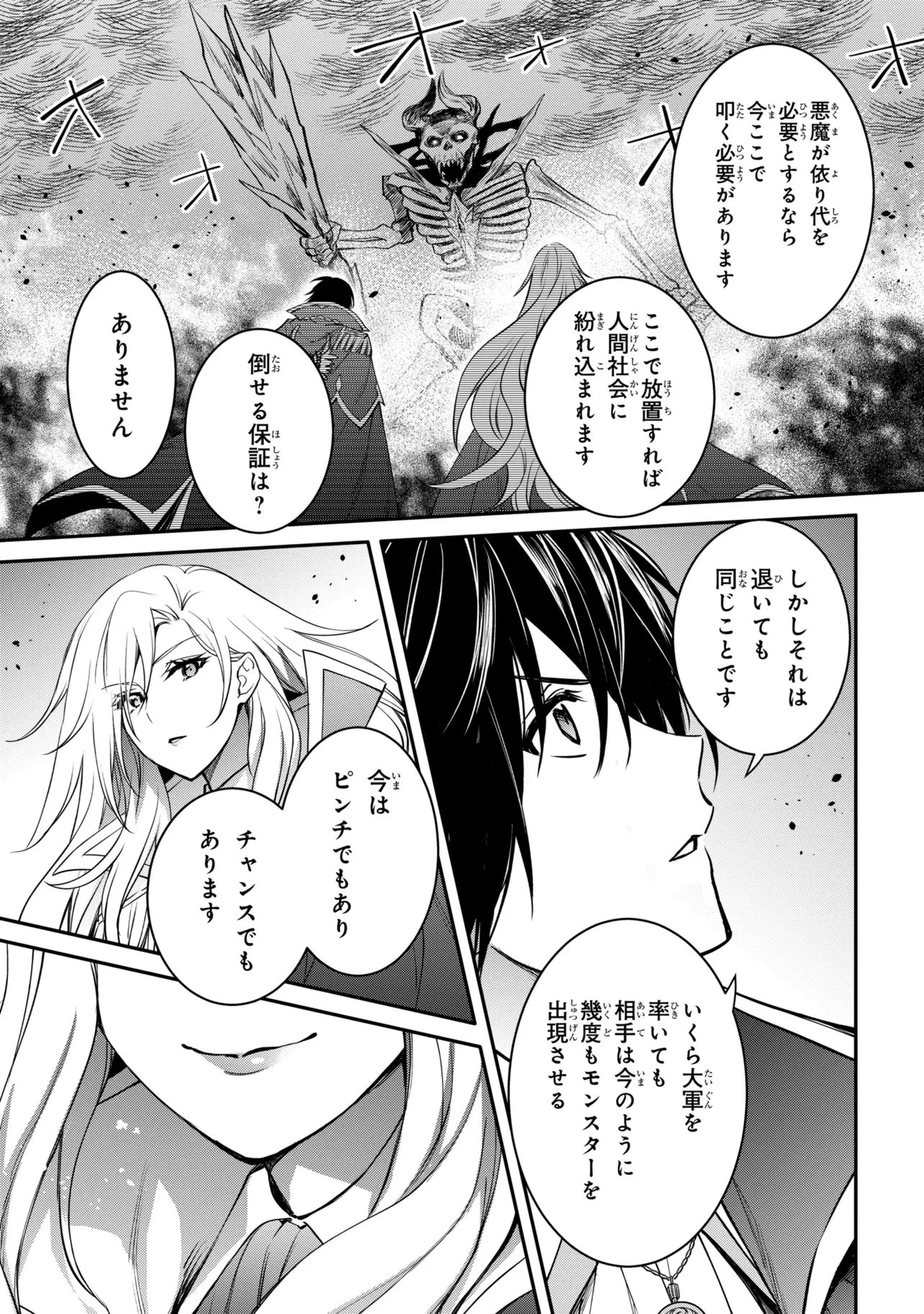 最強出涸らし皇子の暗躍帝位争い 無能を演じるSSランク皇子は皇位継承戦を影から支配する 第56話 - 7