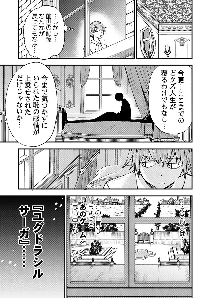 婚約破棄されたクズ令息は、前世を思い出したので平和に生きたい。 第1話 - 11