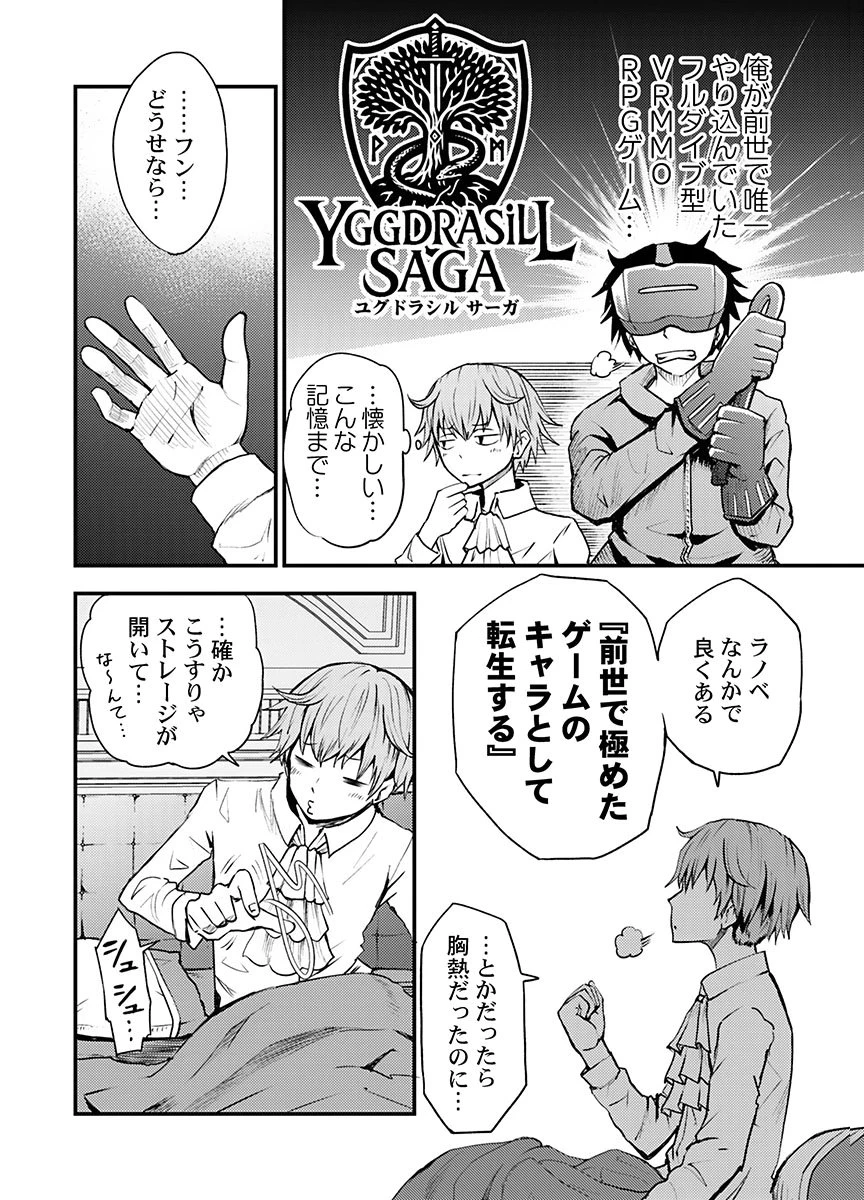 婚約破棄されたクズ令息は、前世を思い出したので平和に生きたい。 第1話 - 12