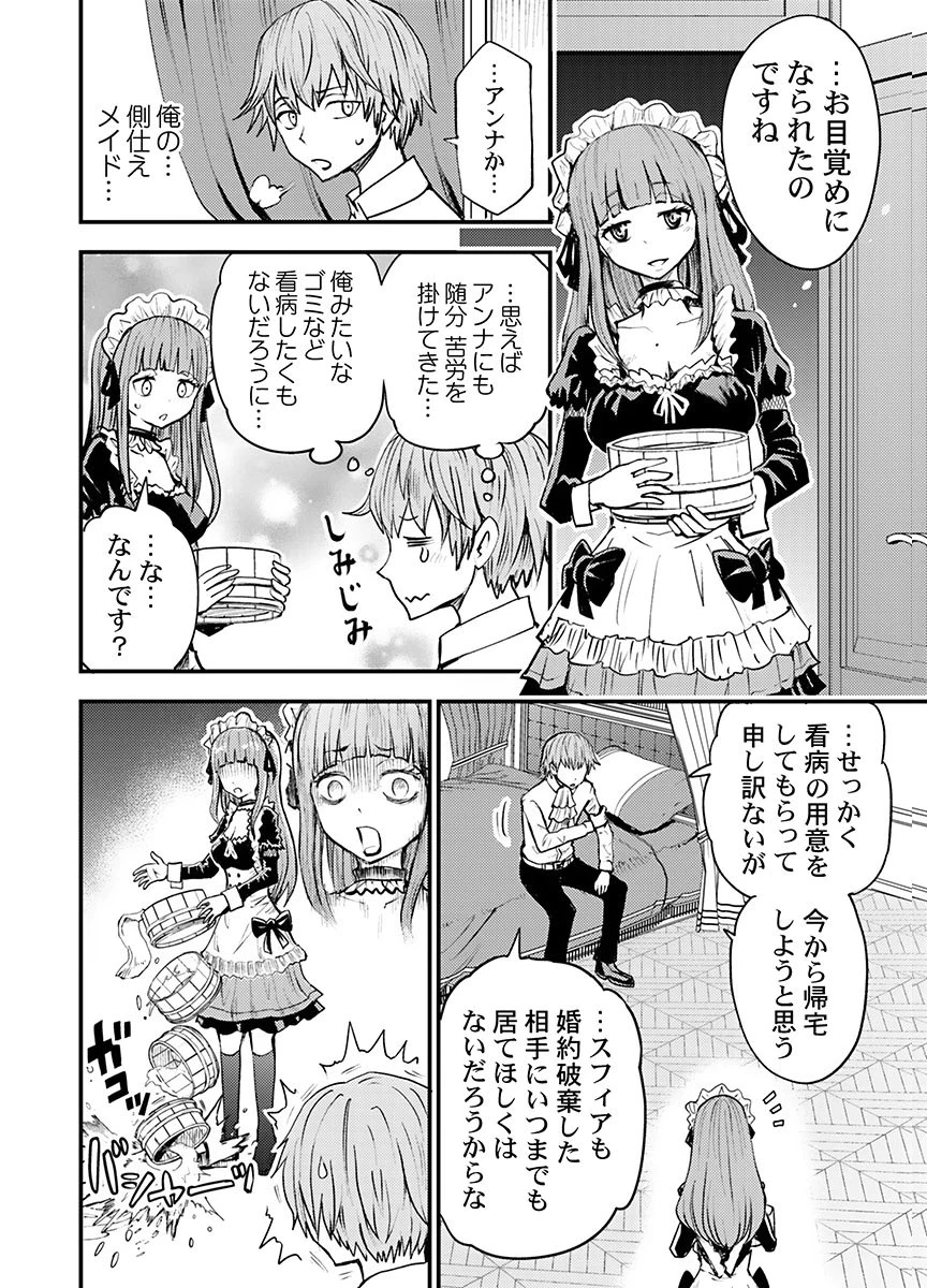 婚約破棄されたクズ令息は、前世を思い出したので平和に生きたい。 第1話 - 14