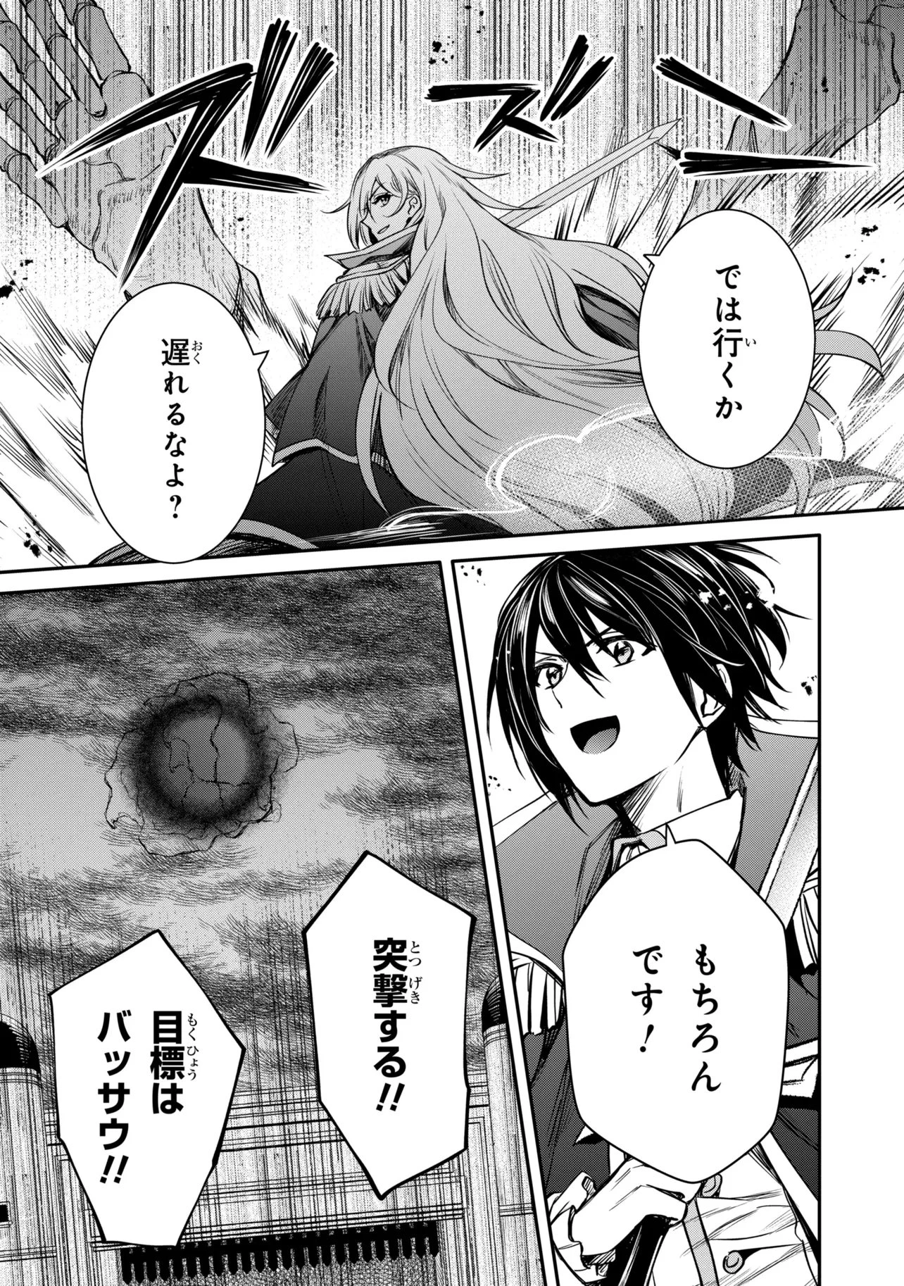 最強出涸らし皇子の暗躍帝位争い 無能を演じるSSランク皇子は皇位継承戦を影から支配する 第56話 - 10
