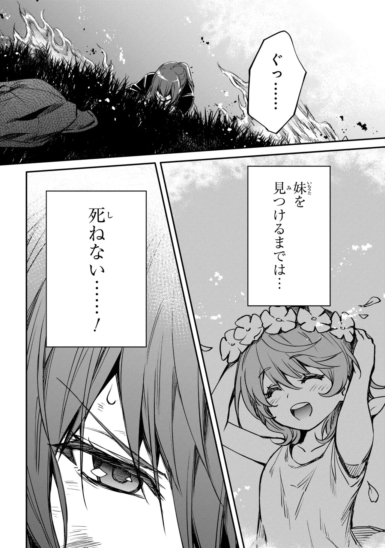 最強出涸らし皇子の暗躍帝位争い 無能を演じるSSランク皇子は皇位継承戦を影から支配する 第56話 - 14