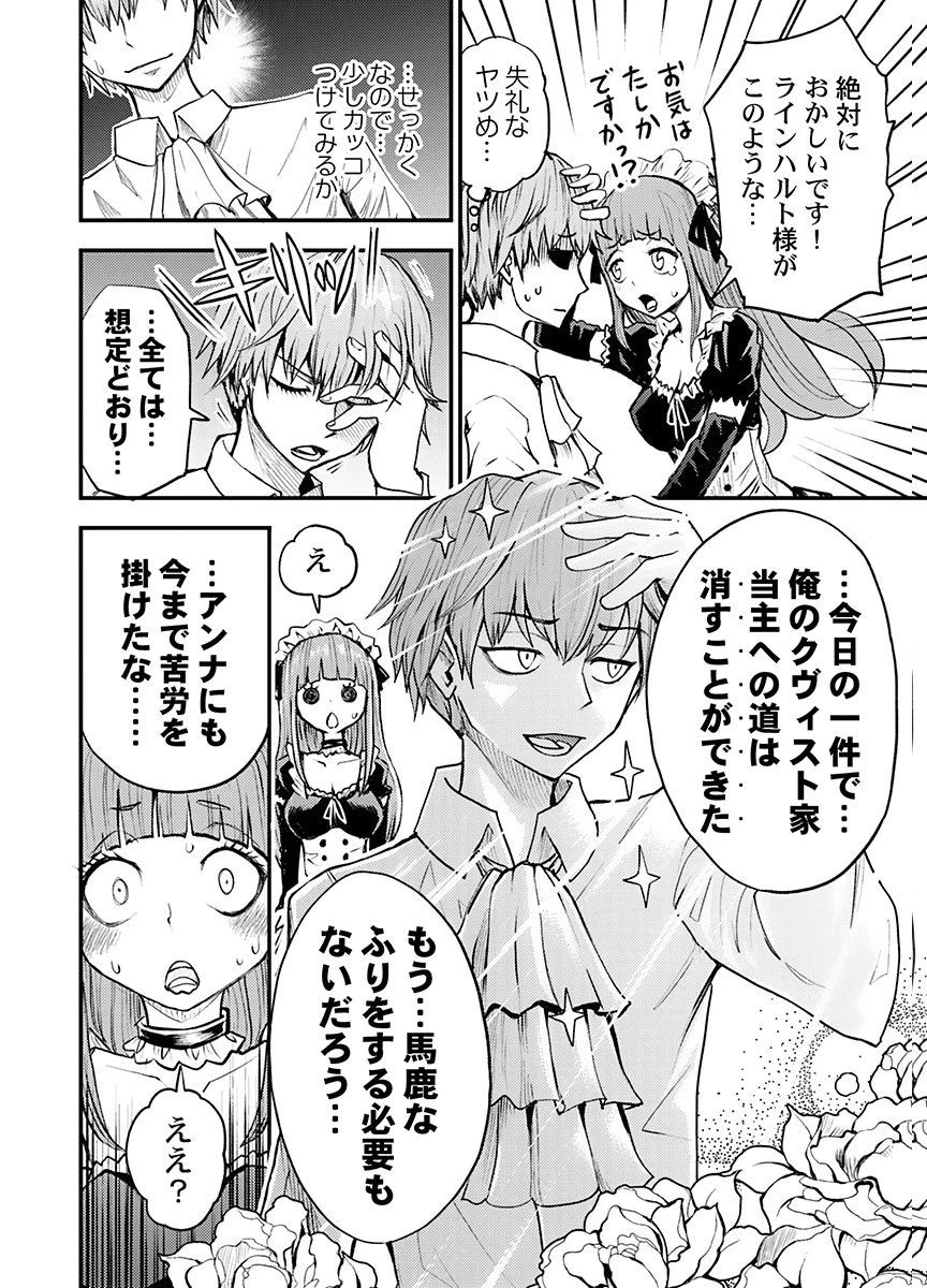 婚約破棄されたクズ令息は、前世を思い出したので平和に生きたい。 第1話 - 20
