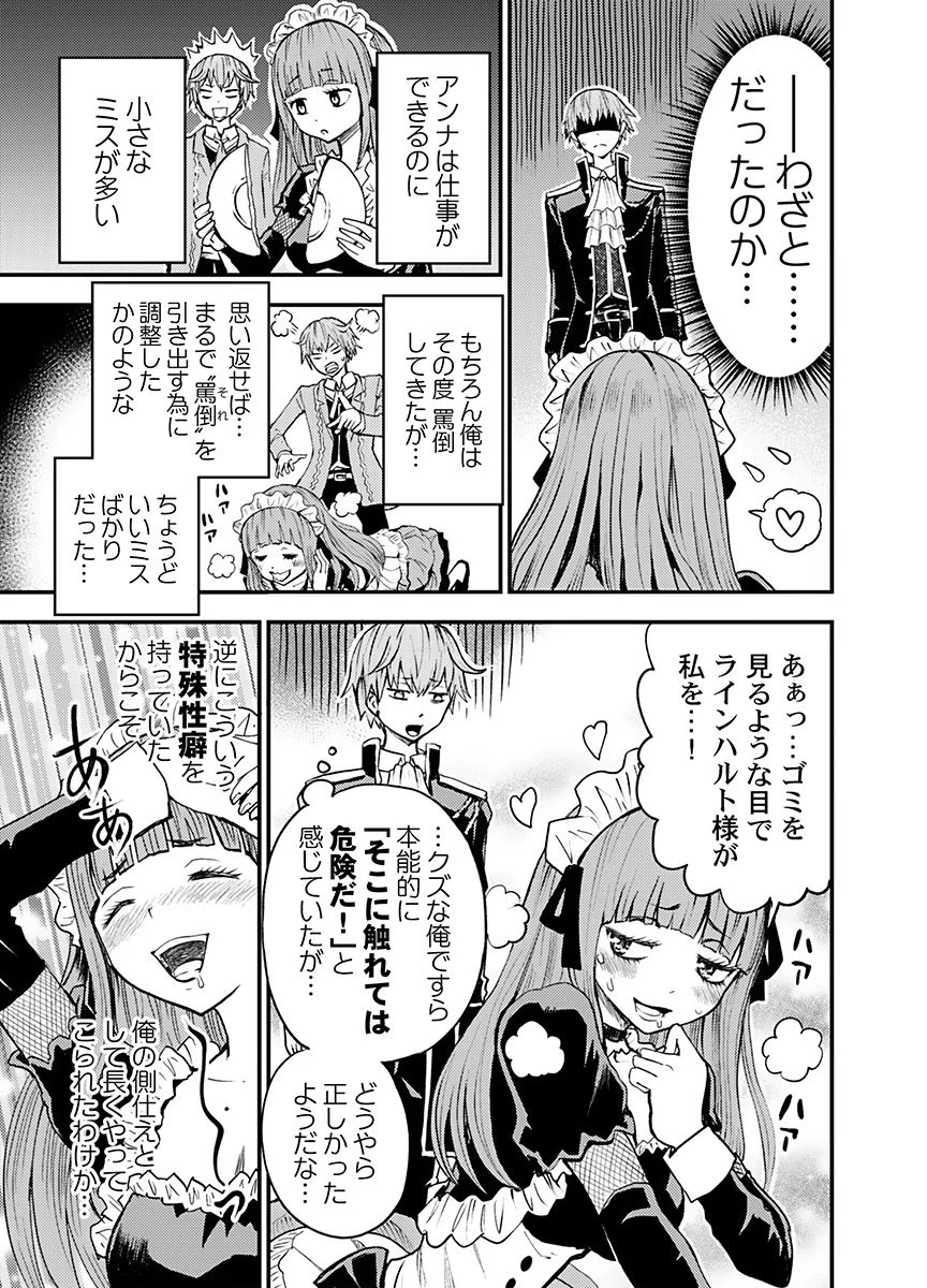 婚約破棄されたクズ令息は、前世を思い出したので平和に生きたい。 第1話 - 23