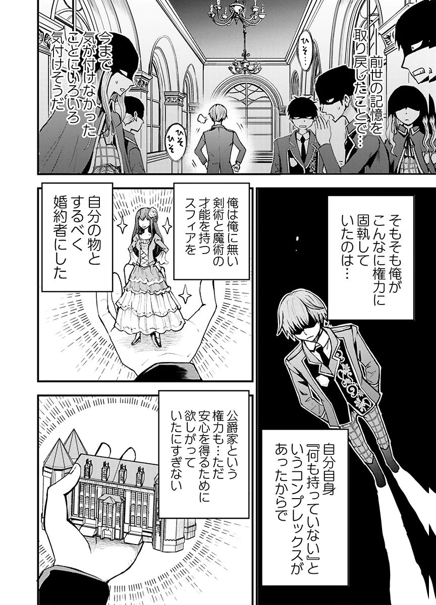 婚約破棄されたクズ令息は、前世を思い出したので平和に生きたい。 第1話 - 24
