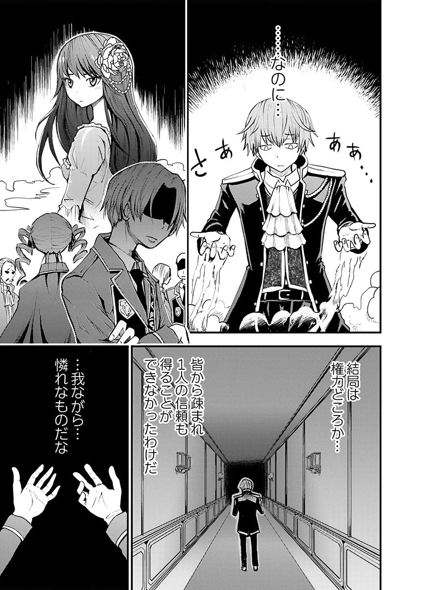 婚約破棄されたクズ令息は、前世を思い出したので平和に生きたい。 第1話 - 25
