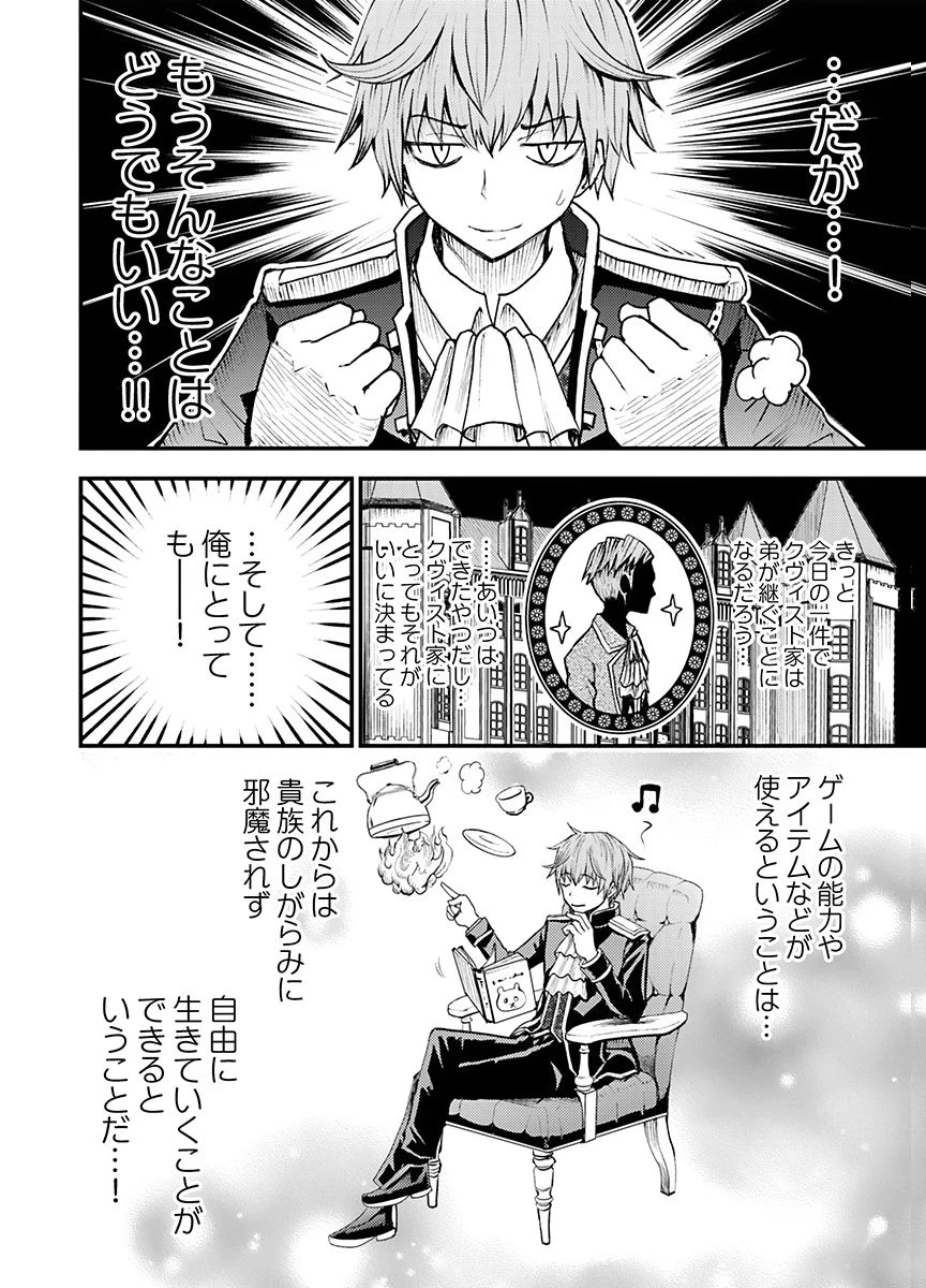 婚約破棄されたクズ令息は、前世を思い出したので平和に生きたい。 第1話 - 26