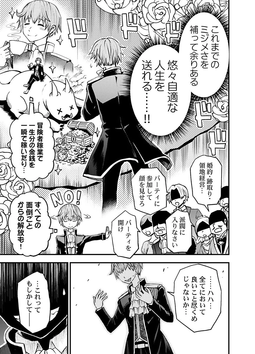 婚約破棄されたクズ令息は、前世を思い出したので平和に生きたい。 第1話 - 27
