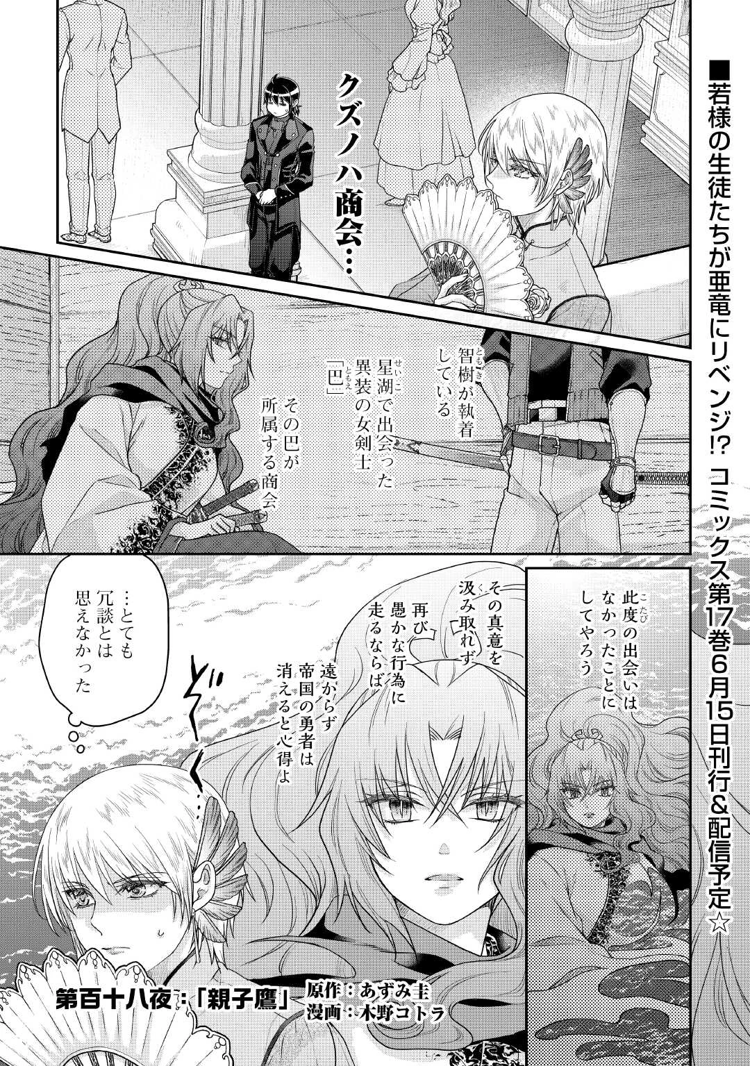 月が導く異世界道中 第118話 - 1