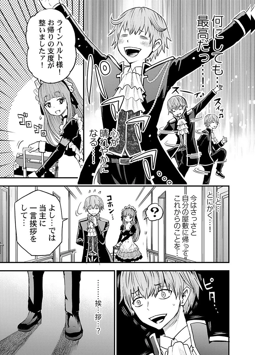 婚約破棄されたクズ令息は、前世を思い出したので平和に生きたい。 第1話 - 29