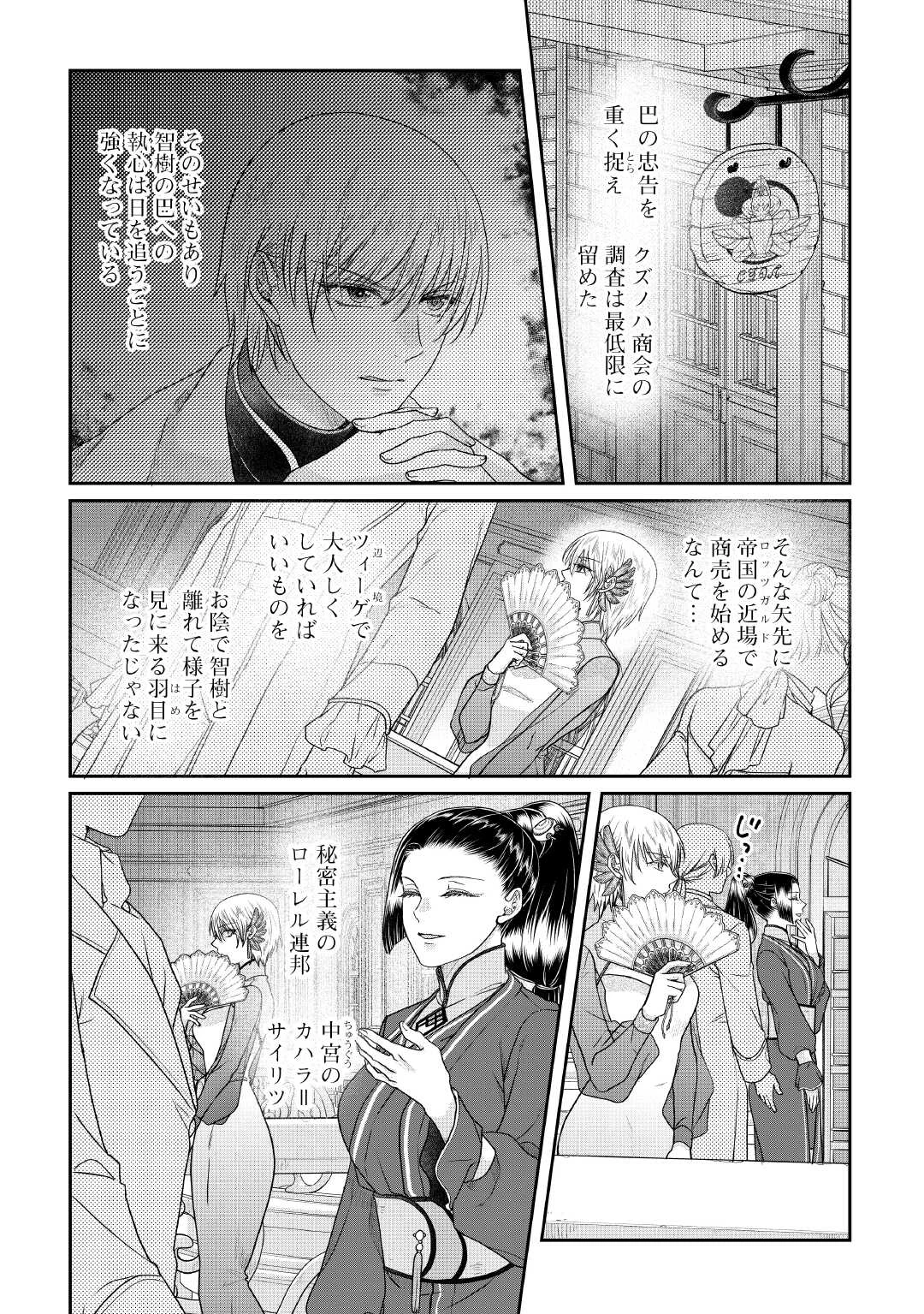 月が導く異世界道中 第118話 - 2