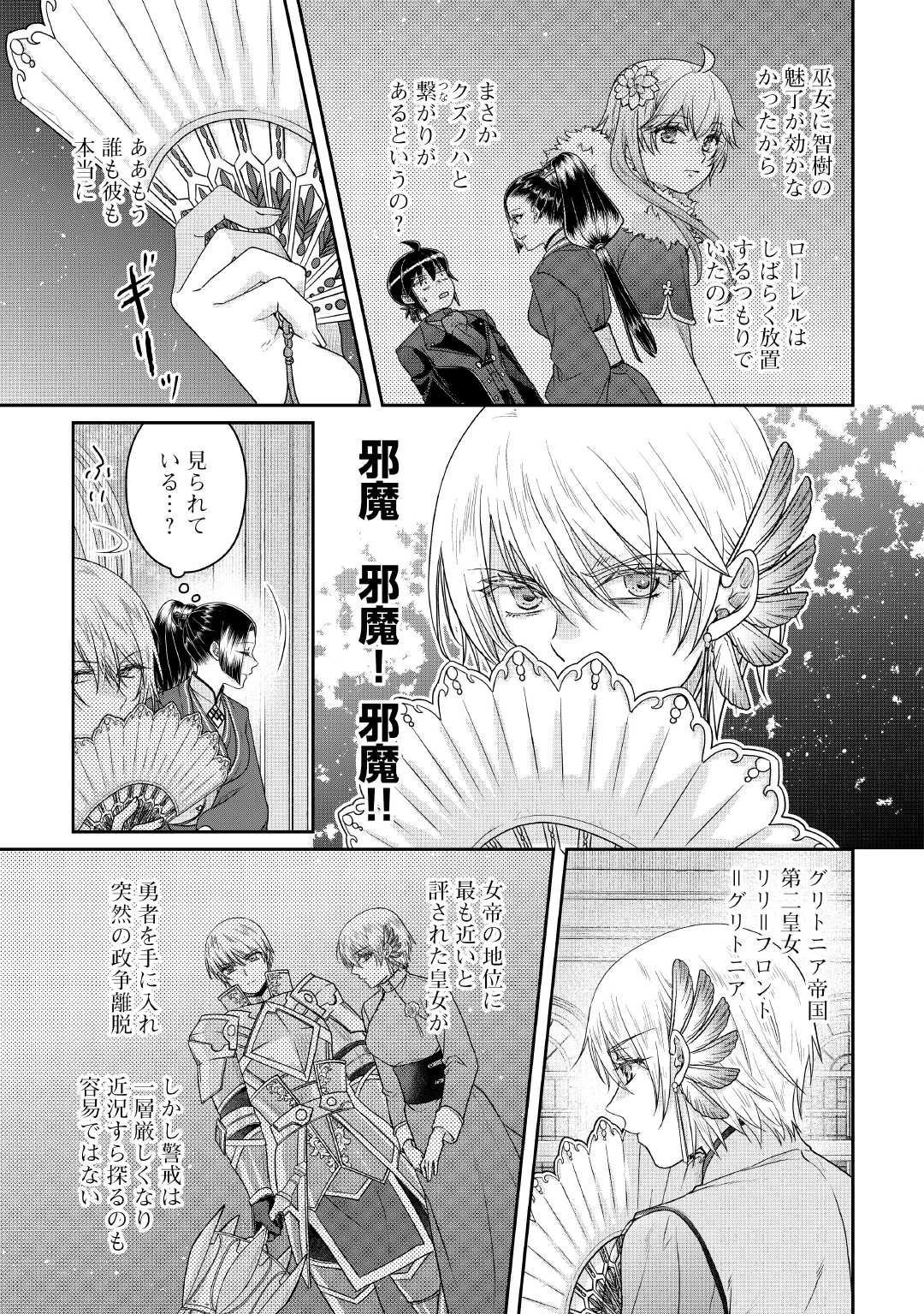 月が導く異世界道中 第118話 - 3