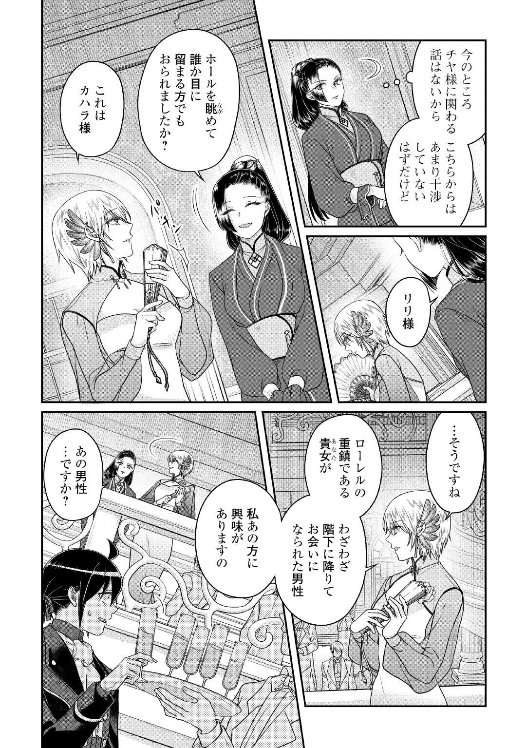 月が導く異世界道中 第118話 - 4